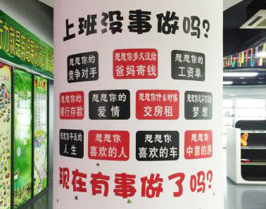 正能量：上班沒事做嗎？