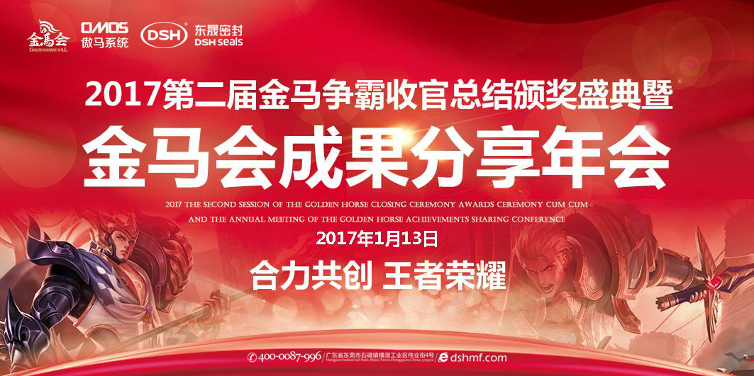 東晟密封件：2017年第二屆金馬爭霸perfect收官總結頒獎盛典！  