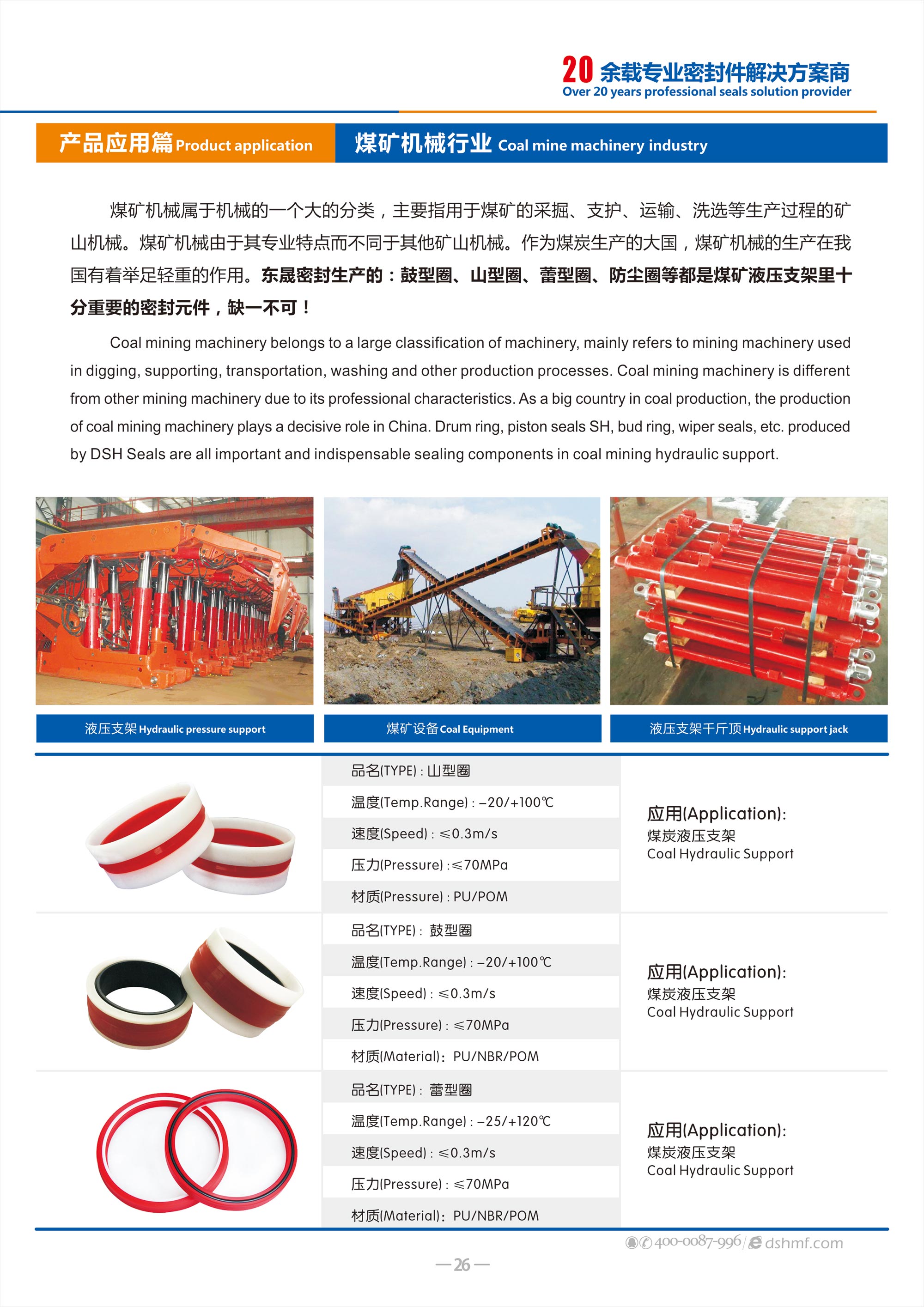 采煤機械密封件廠 - 包括：鼓型圈、山型圈、蕾型圈、防塵圈等都是煤礦液壓支架里十分重要的密封元件，缺一不可！