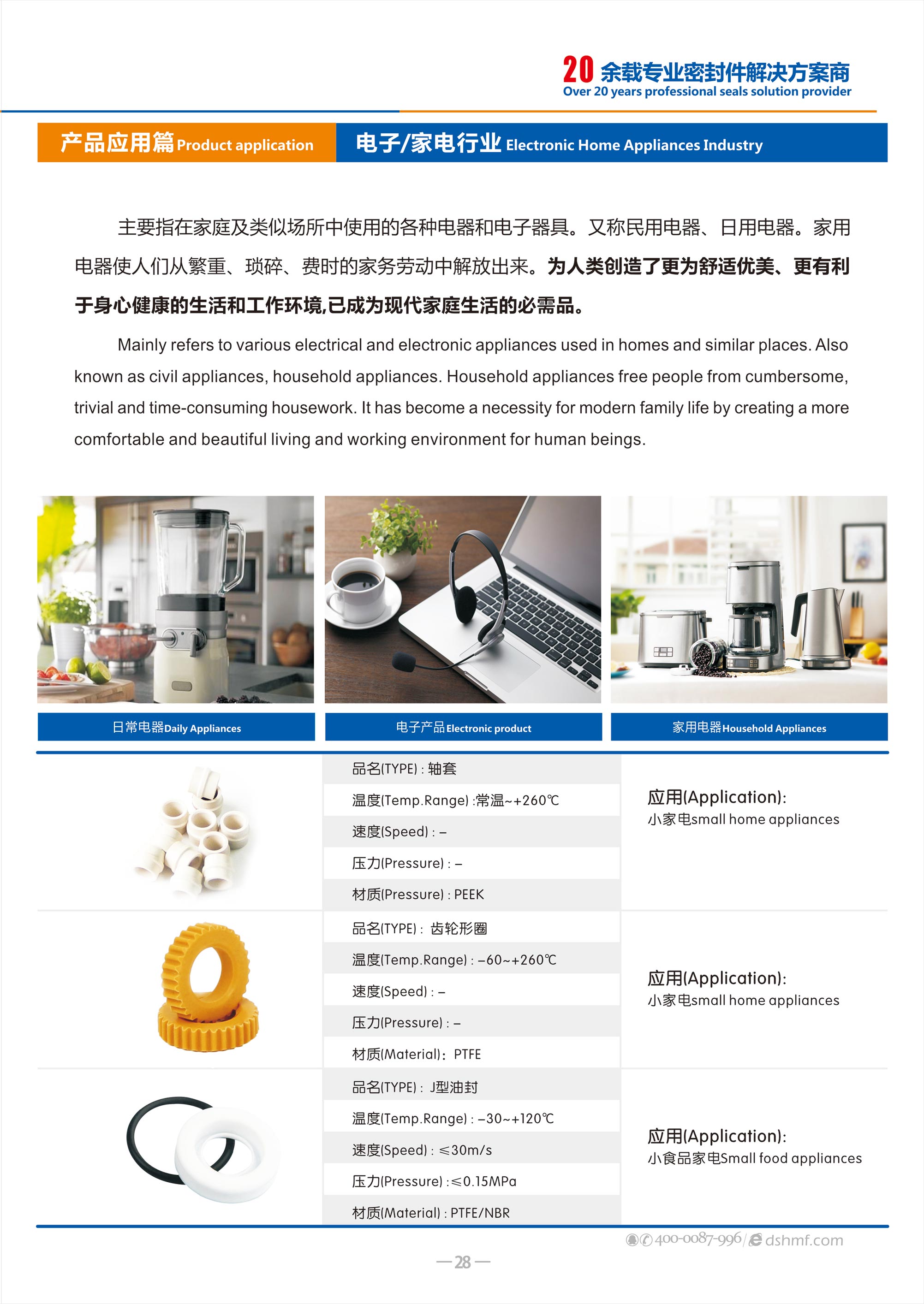 電子家電密封件廠（電器密封件廠） - 是用在電器和電子器具。又稱民用電器、日用電器中的一類密封圈。