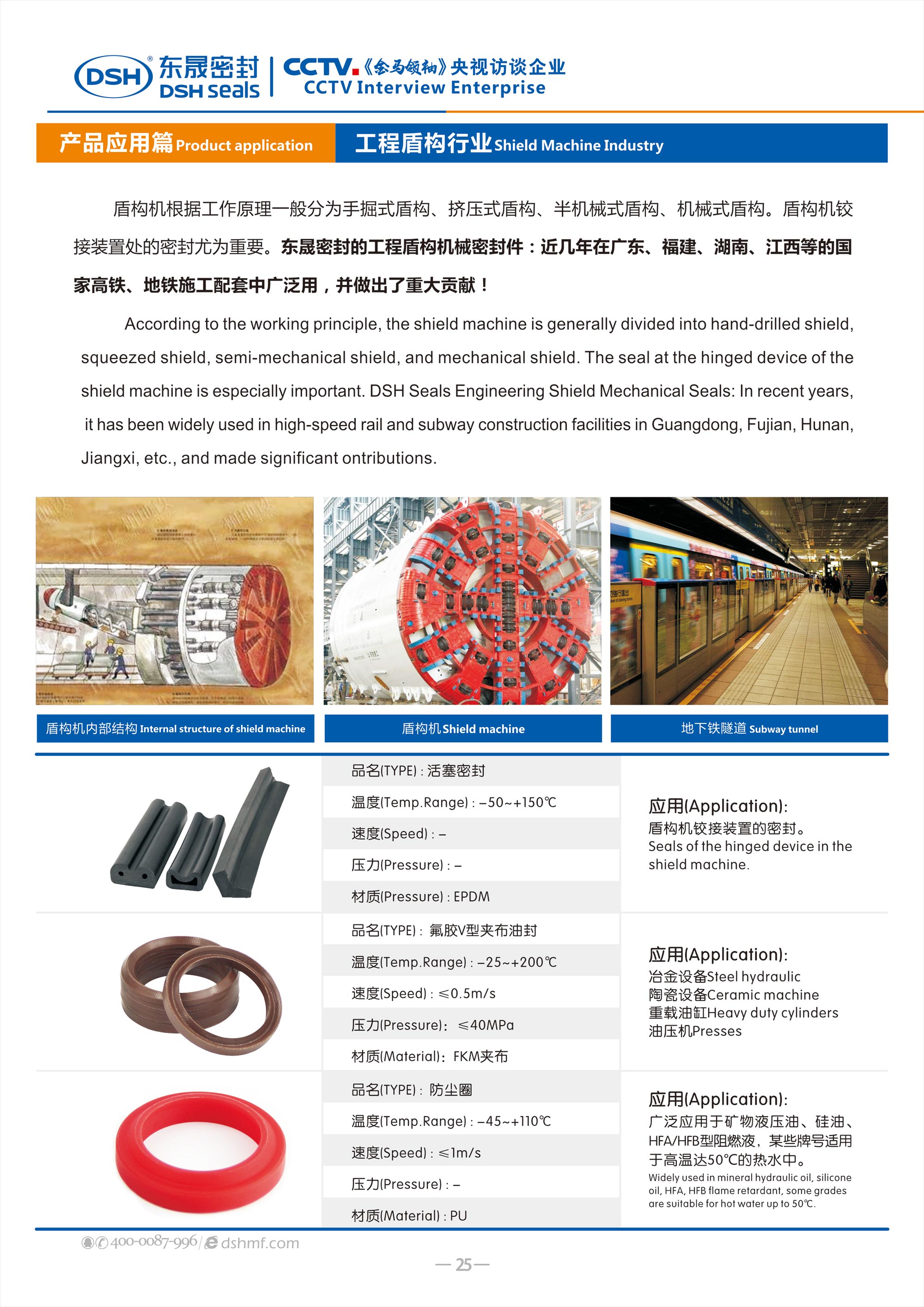 工程盾構(gòu)機械密封件廠 - 工程盾構(gòu)機械密封件,盾構(gòu)密封件,機械密封件,密封件,隧道掘進機密封件