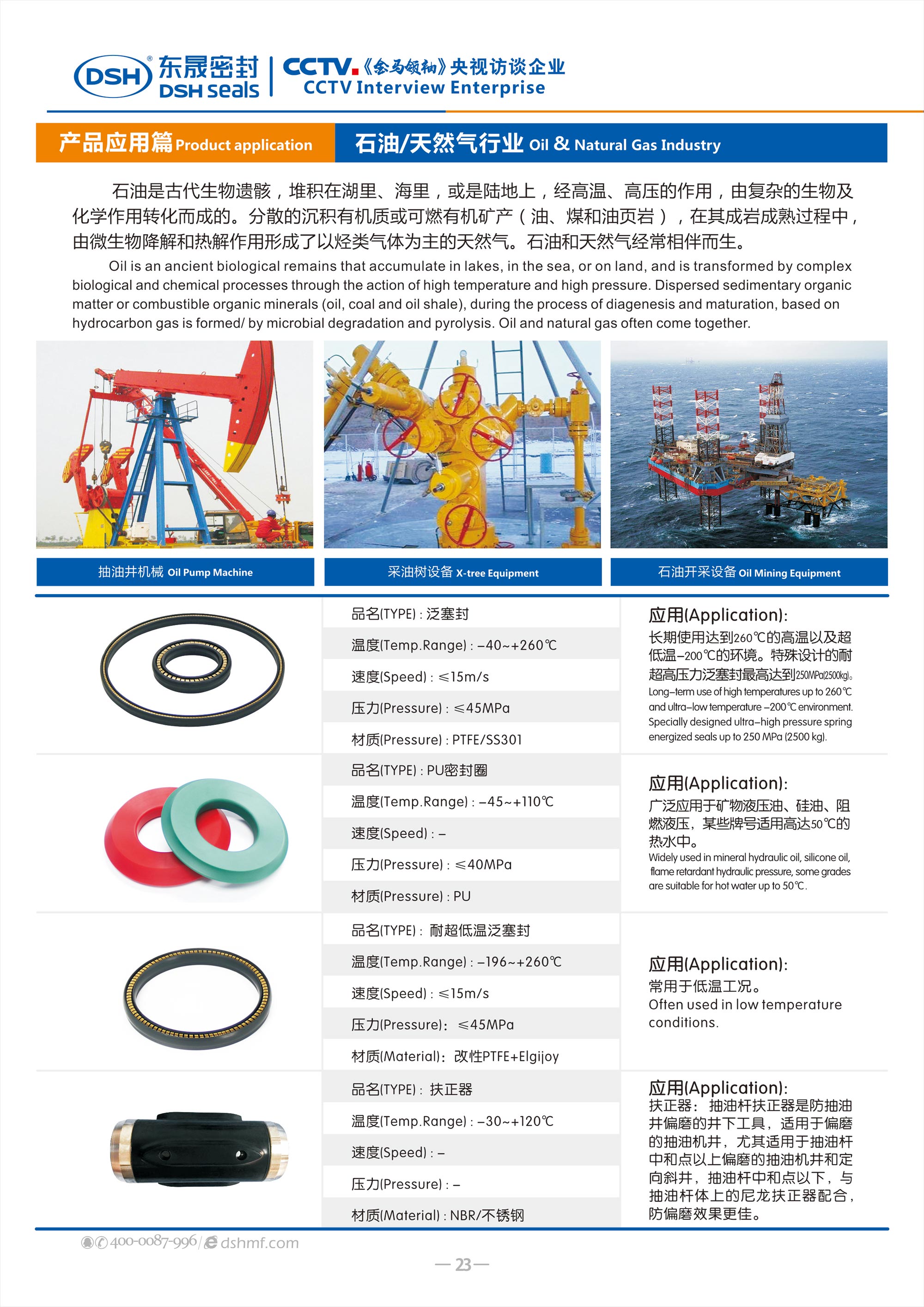 石油、天然氣行業(yè)密封件 - 石油密封件,天然氣密封件,密封件,高溫密封件廠