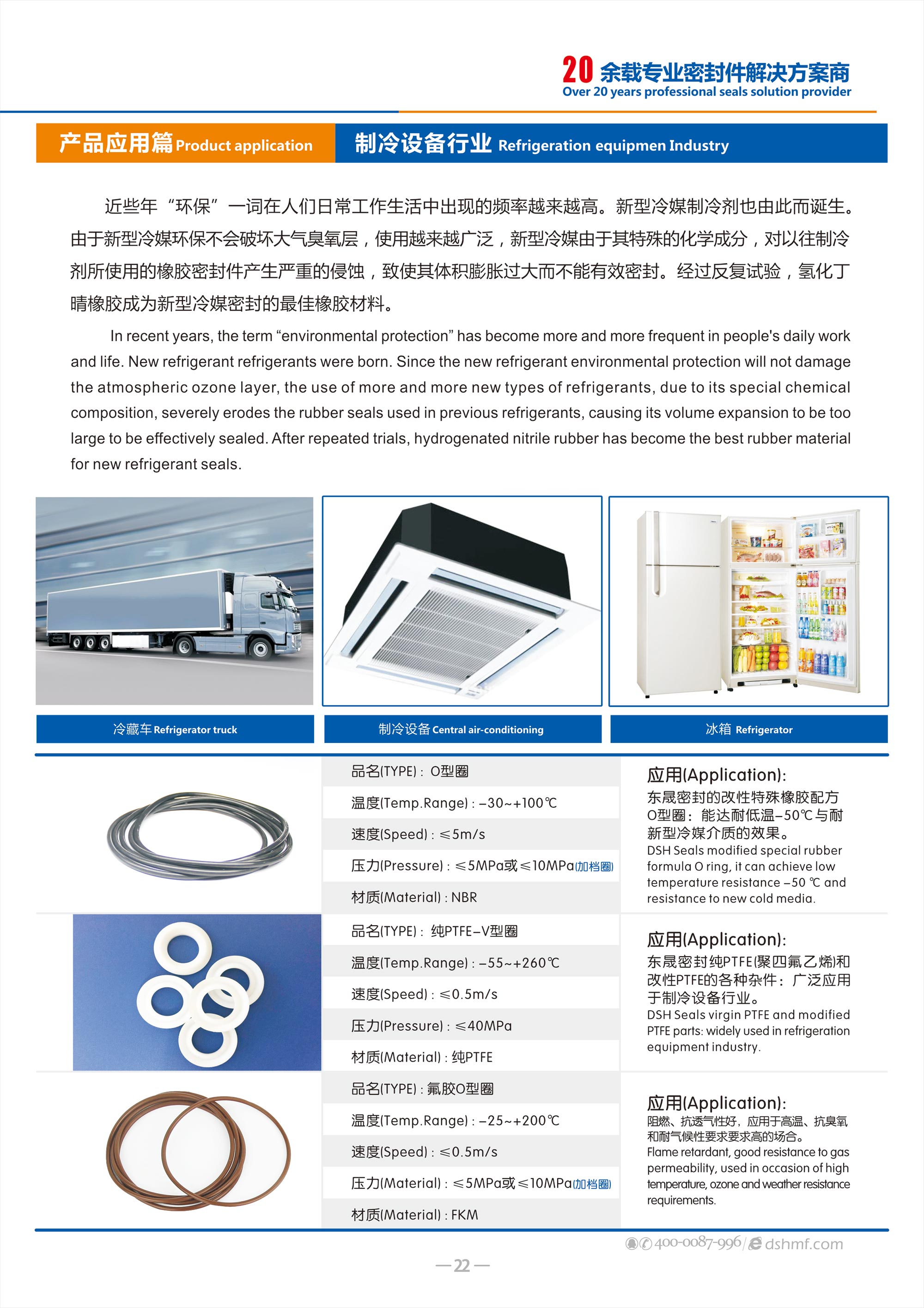 制冷設(shè)備密封圈廠（冷媒密封） - 氫化丁晴橡膠成為新型冷媒密封的橡膠材料。