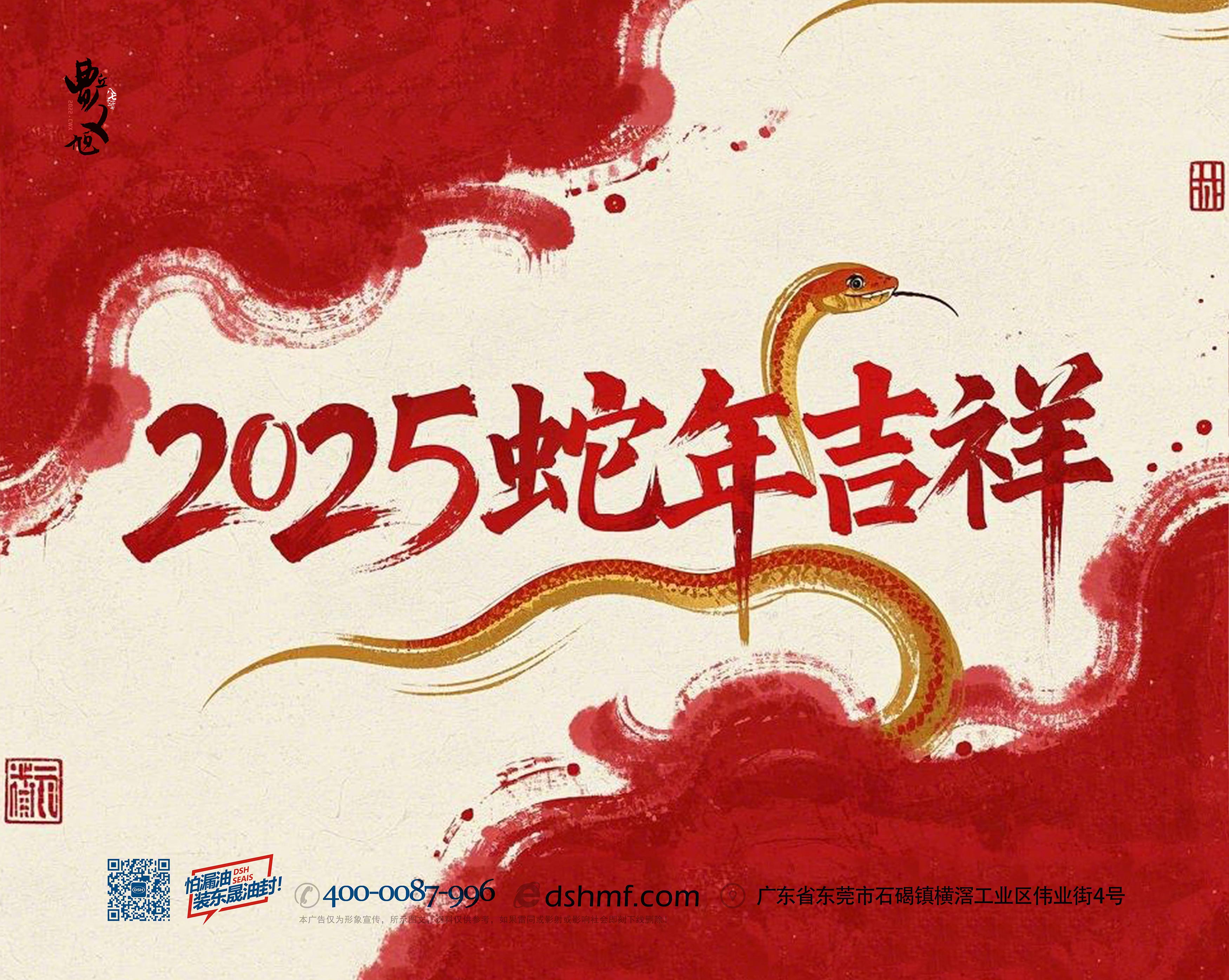 東晟密封件：2025年春節(jié)放假通知?。? /></div>
    
    <div   id=