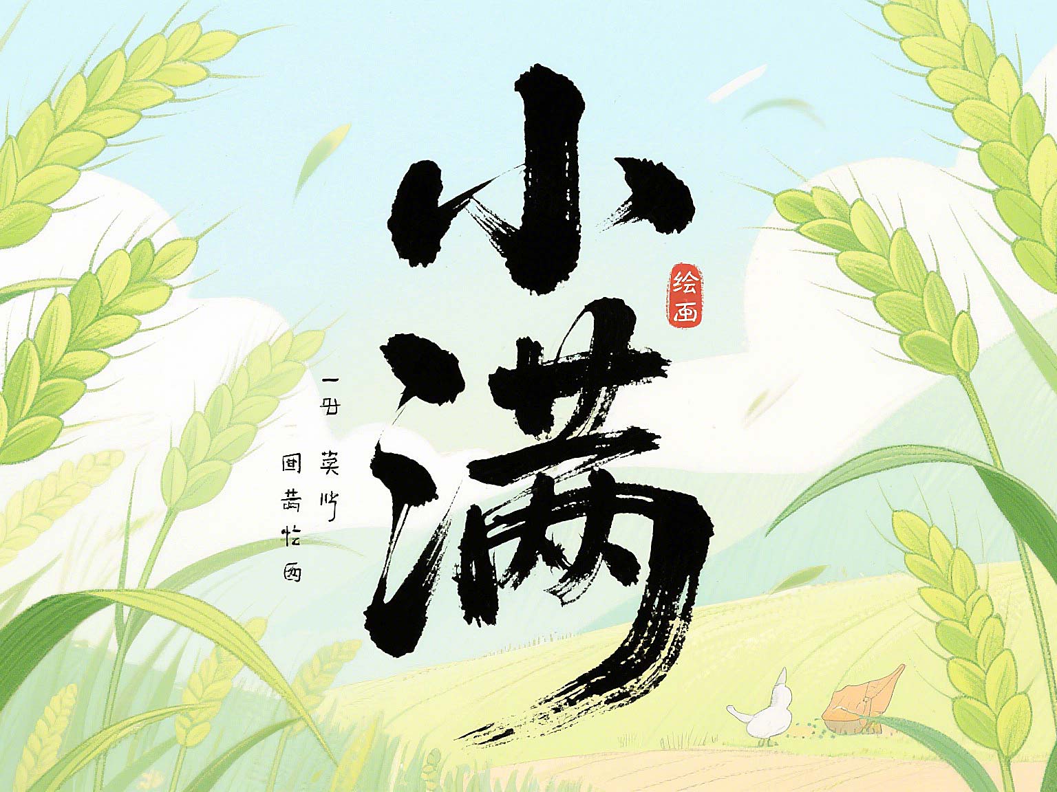 小滿未滿時，智造無止境——東晟密封的節(jié)氣創(chuàng)新哲學(xué)!