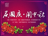 東晟密封：“慶國慶·鬧中秋”放假通知！