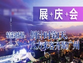 展+慶+會(huì)精彩播報(bào)：倒|計(jì)|時(shí)第|天，廣州首|屆國(guó)際工程機(jī)械配件展特賣(mài)會(huì)盛大起航|東晟密封件