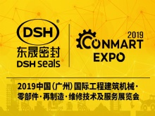 東晟密封攜新產(chǎn)品亮相2019康馬展Conmart-EXPO！