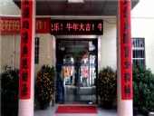 東晟密封，開工大吉，生意興隆