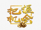 東晟密封：貨如輪轉(zhuǎn)、喜迎客戶；