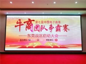 牛商拓展啟動(dòng)：集眾人之力，做成功之事！