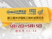 高端化、智能化、綠色化—東晟密封件參加長沙工程機(jī)械展