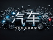 Dsh Seals ? 汽車制造領域案例丨四氟密封件與其他復合材料的性能提升研究！
