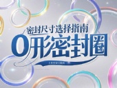 液壓挖掘機案例丨O形密封圈如何選擇正確尺寸的實用指南！??