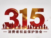 東晟密封件：踐行315精神，護航消費權益！?