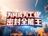 J型旋轉(zhuǎn)油封產(chǎn)品安全丨為何成為工業(yè)密封“全能王”？