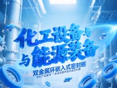 專(zhuān)利產(chǎn)品案例 ? 一種高效散熱耐高溫密封件：雙金屬環(huán)嵌入式密封件！