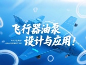 專利產(chǎn)品案例 ? 一種HA型彈簧組合油封：飛行器油泵結(jié)構(gòu)設(shè)計(jì)與應(yīng)用！