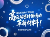 聚氨酯O型圈：液壓系統(tǒng)及工程機械高壓動密封領域的革新材料！