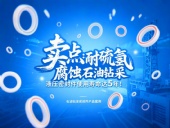 賣點?：耐硫化氫腐蝕！石油鉆采液壓密封件使用壽命達5年！